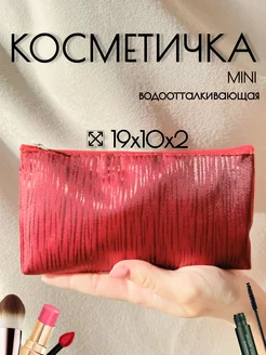 Косметичка маленькая для косметики VUNRO 190258184 купить за 96 ₽ в интернет-магазине Wildberries