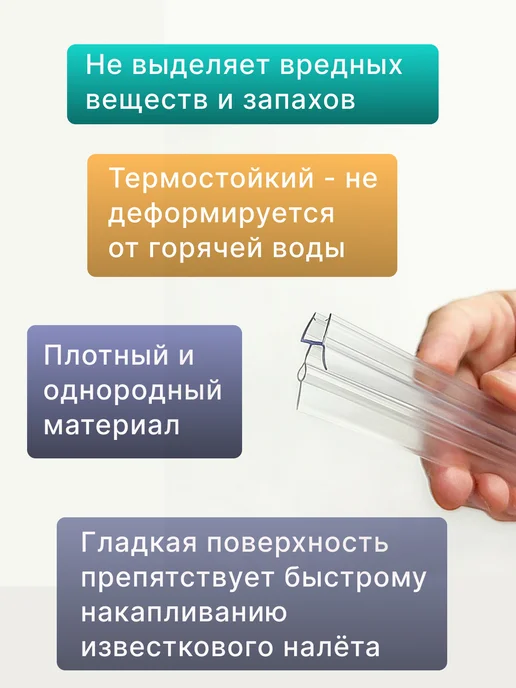 MONSOON˙ Уплотнитель для душевой кабины 5-6 мм ТЦО22 U3202 73 см, вариант, фото 2