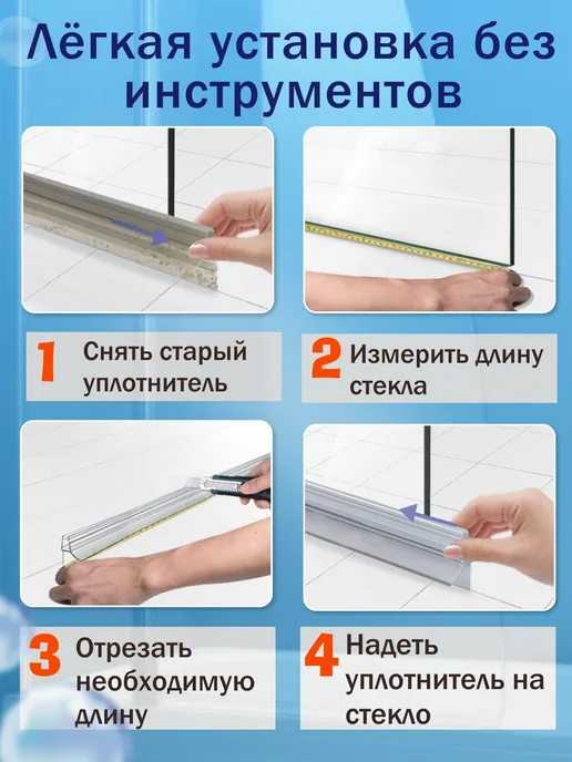 MONSOON˙ Уплотнитель для душевой кабины 5-6 мм ТЦО22 U3202 73 см, вариант, фото 8