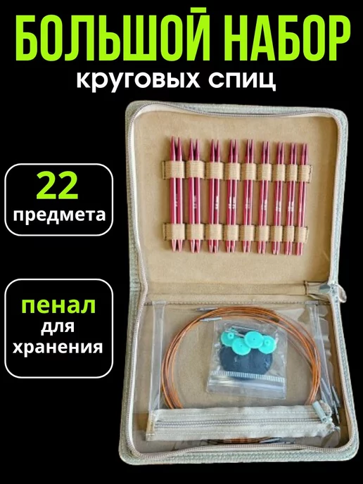 A-max Спицы для вязания круговые