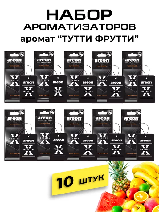 areon Ароматизатор в машину картонный набор Тутти Фрутти 10 шт, 10 шт