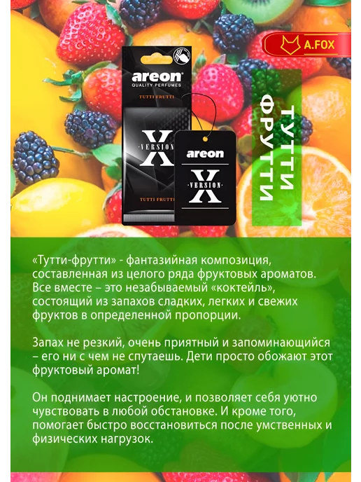 areon Ароматизатор в машину картонный набор Тутти Фрутти 10 шт, 10 шт, фото 2
