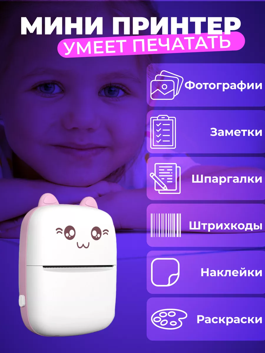 Мини принтер для телефона Портативный мини принтер 190259584 купить за 1  485 ₽ в интернет-магазине Wildberries