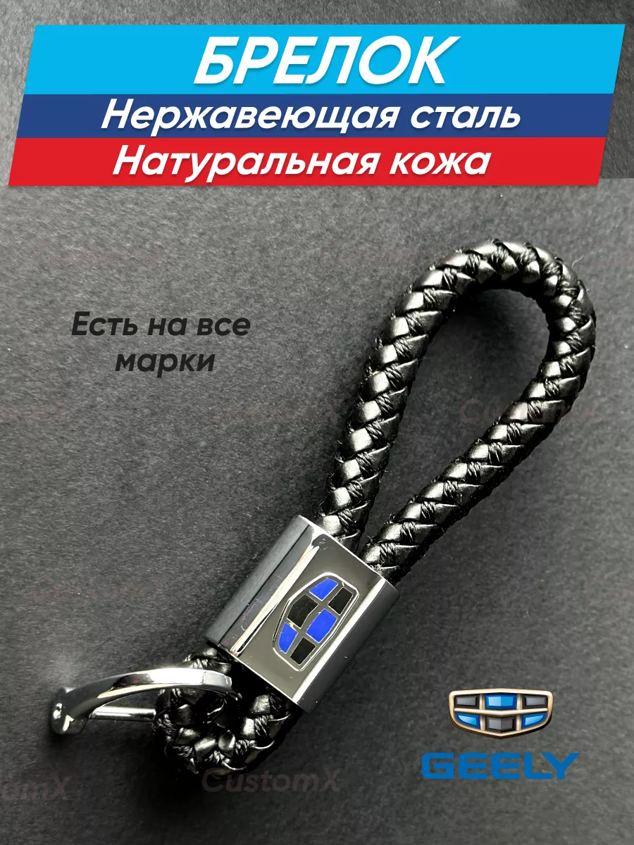 Брелок для ключей и...