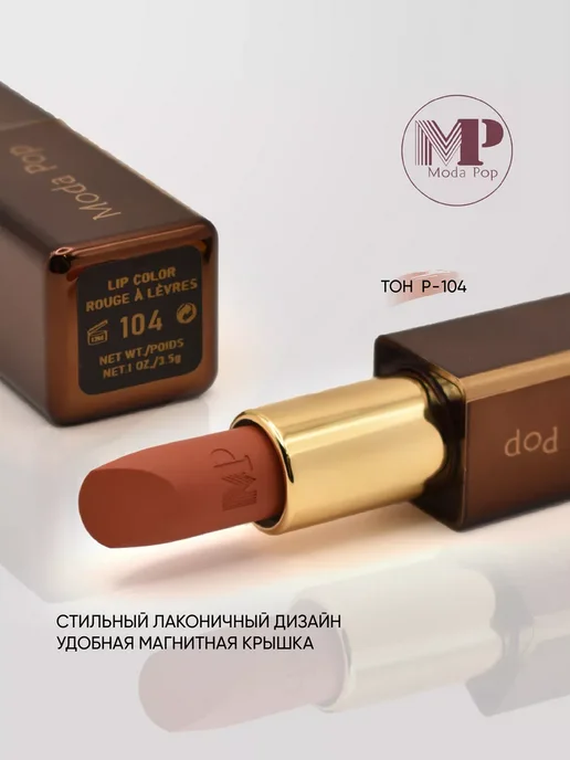 Moda Pop Помада для губ увлажняющая, бежевый, фото 3