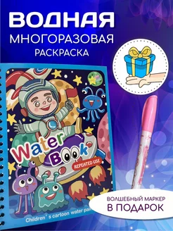 Водная раскраска для малышей Космос 190261599 купить за 126 ₽ в интернет-магазине Wildberries