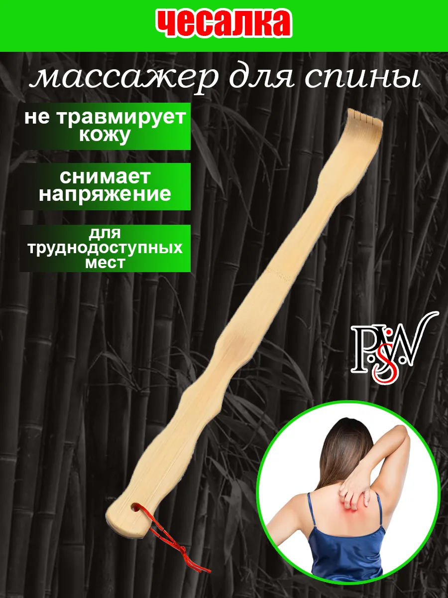 Чесалка для спины деревянная спиночесалка