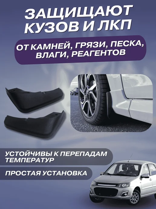 Брызговики передние я а м Гранта Калина 2 DATSUN комплект, вариант, фото 3