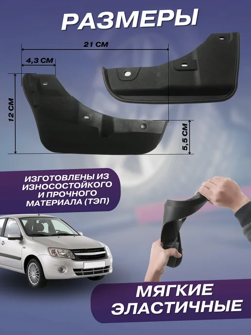 Брызговики передние я а м Гранта Калина 2 DATSUN комплект, вариант, фото 4