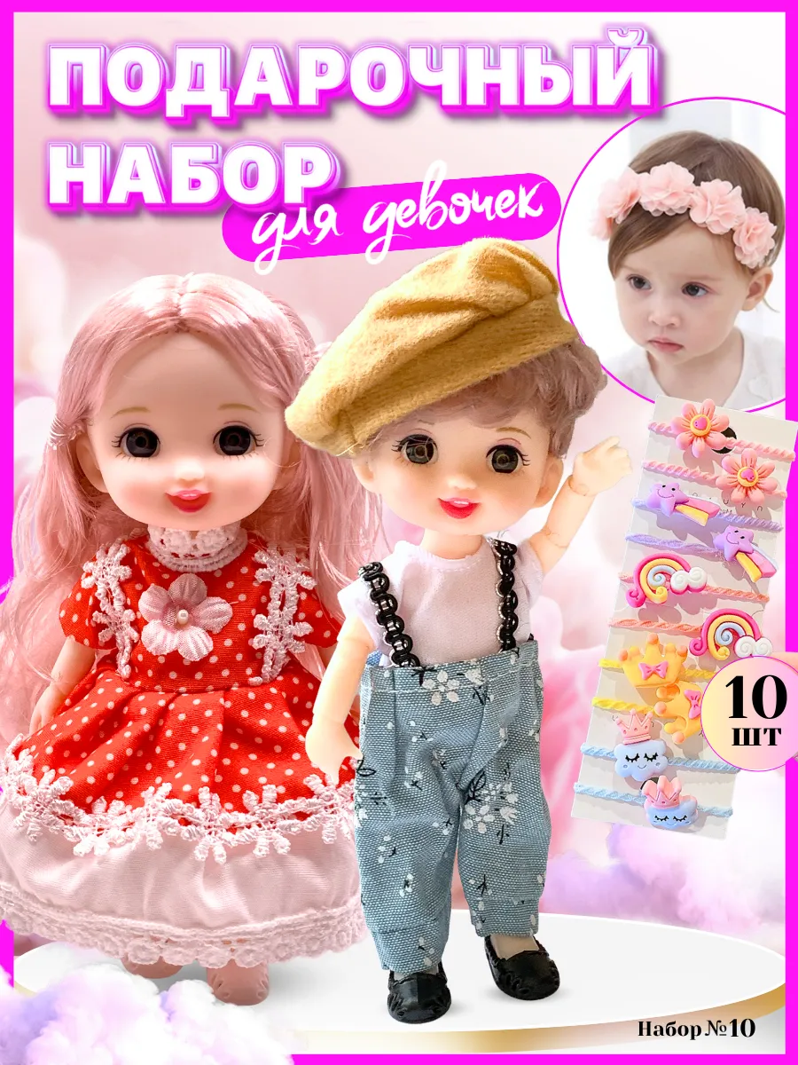 Кукла для девочки шарнирная 16 см набор подарок Ладик Toys 190264791 купить за 668 ₽ в интернет-магазине Wildberries