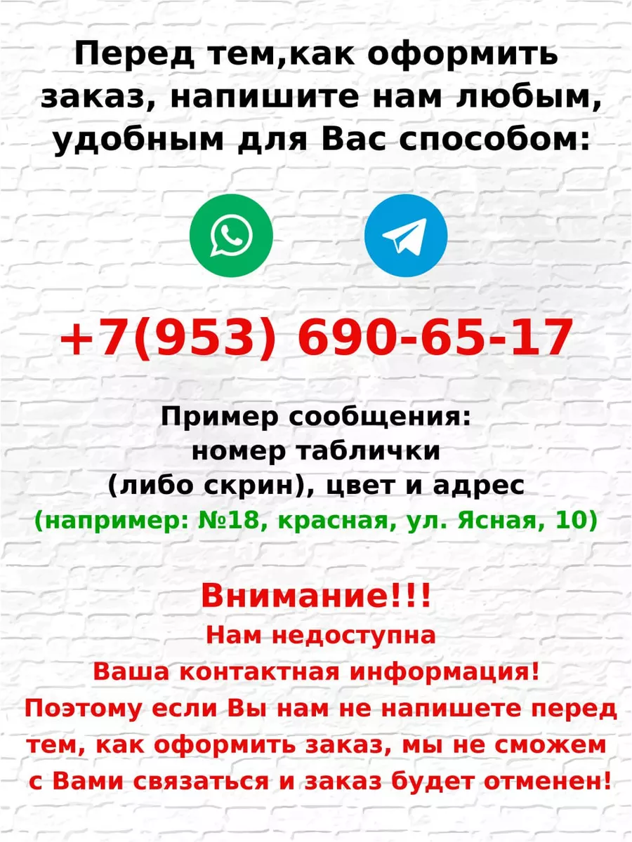 Адресная табличка на дом из пластика Рекламное агентство PeMa 190264985  купить за 640 ₽ в интернет-магазине Wildberries