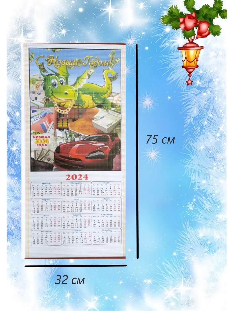 Северное Сияние Новогодний календарь 2024 год год Дракона