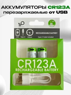 Аккумуляторы CR123A 3.7V, 700 мАч зарядка от USB Type-C Smartoools 190269180 купить за 709 ₽ в интернет-магазине Wildberries