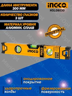 Уровень строительный пузырьковый фрезерованный INGCO 190272451 купить за 659 ₽ в интернет-магазине Wildberries