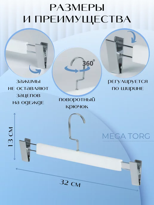 MEGATORG Вешалка для брюк и юбок с зажимами 5 штук, белый, фото 2