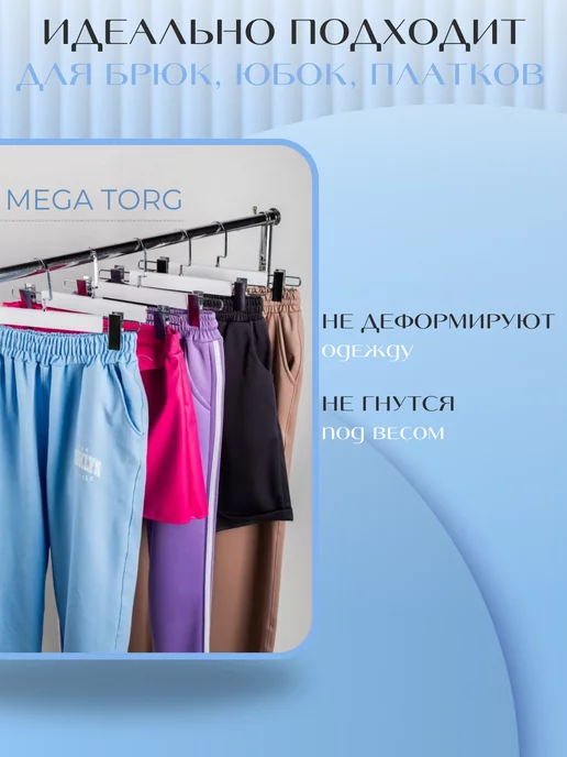 MEGATORG Вешалка для брюк и юбок с зажимами 5 штук, белый, фото 3