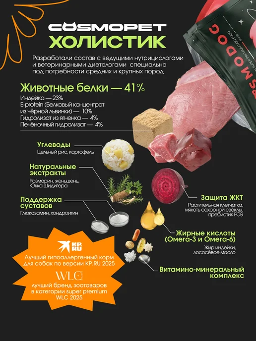 Сухой корм cosmodog для собак, крупные, средние, ягненок, 2 кг, фото 2