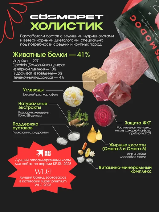 Сухой корм cosmodog для собак, крупные, средние, говядина, 2 кг, фото 2