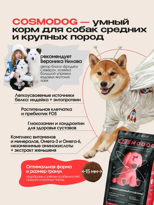 Сухой корм cosmodog для собак, крупные, средние, говядина, 2 кг, фото 3