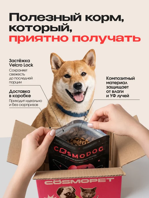 Сухой корм cosmodog для собак, крупные, средние, говядина, 2 кг, фото 6