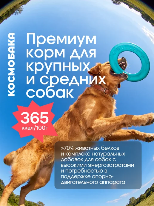 Сухой корм КОСМОБАКА для собак, крупные, средние, индейка, 15 кг, фото 2
