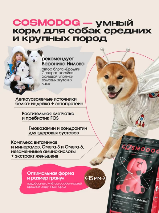 Сухой корм cosmodog для собак, крупные, средние, индейка, 2 кг, фото 3