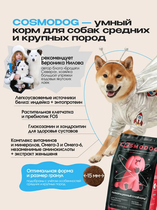 Сухой корм cosmodog для собак, крупные, средние, рыба, 2 кг, фото 3