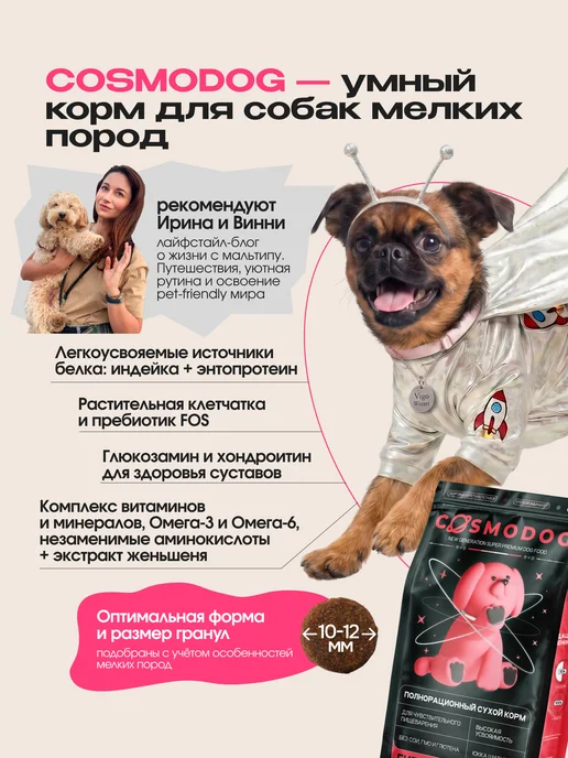 Сухой корм cosmodog для собак, мелкие, индейка, 10 кг, фото 3