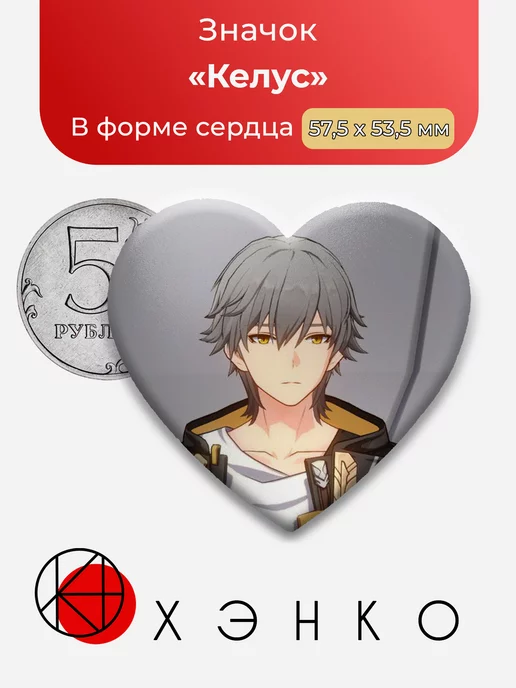 Honkai Star Rail Хонкай Келус Сердце