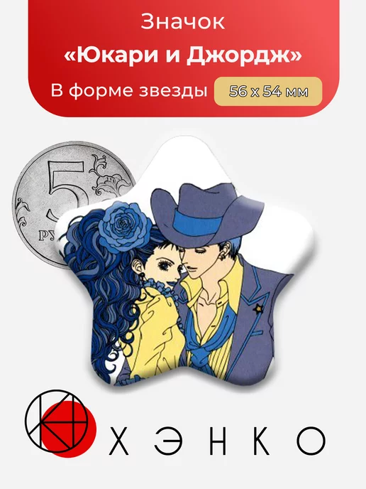 Paradise Kiss Юкари и Джордж Звезда