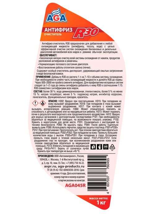AGA Антифриз - очиститель, цвет нейтральный, -30С, оранжевый, фото 3