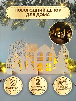 Новогодний декор для дома из дерева DecorSo 190285363 купить за 1 029 ₽ в интернет-магазине Wildberries