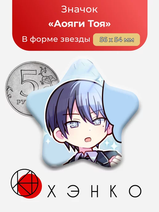 Sekai Project Вокалоид Секай Аояги Тоя Звезда