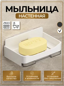 Мыльница настенная для ванной на присоске со сливом Ofely-Home 190296712 купить за 234 ₽ в интернет-магазине Wildberries