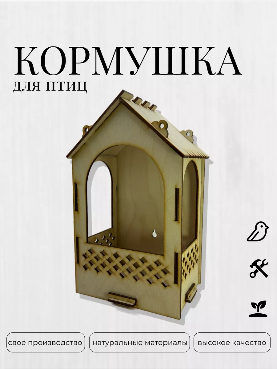 Кормушка для птиц мансарда - скворечник деревянный