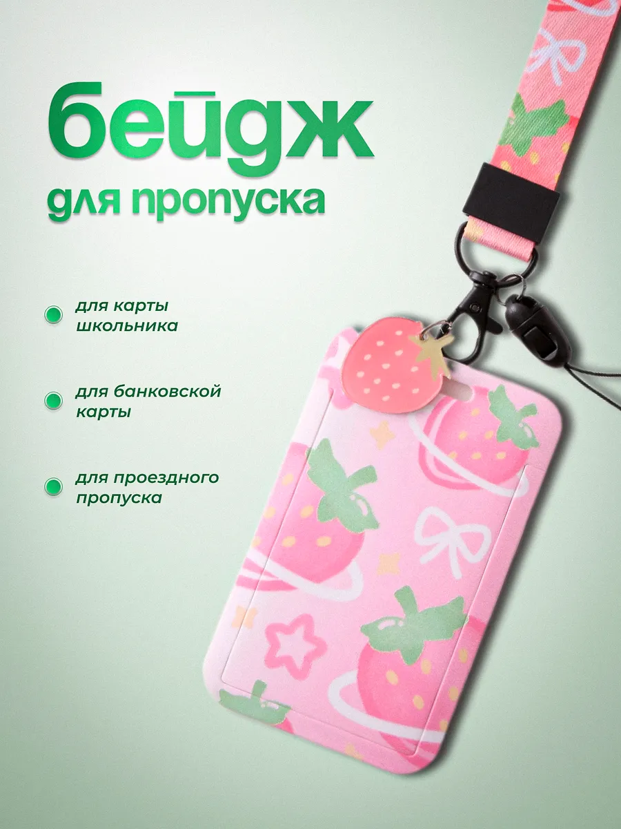 Бейдж для пропуска,...