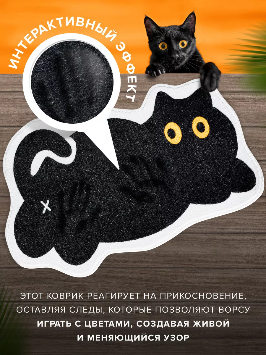 Милый маленький черный коврик котик, декор комнаты напольный COZY PAWS  190299616 купить за 646 ₽ в интернет-магазине Wildberries