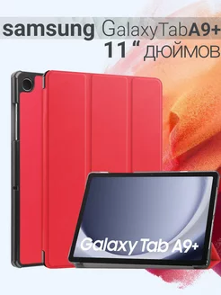 Чехол на планшет Samsung Galaxy Tab A9+ 11" противоударный Selico 190299781 купить за 686 ₽ в интернет-магазине Wildberries