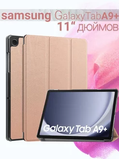 Чехол на планшет Samsung Galaxy Tab A9+ 11" противоударный Selico 190299782 купить за 686 ₽ в интернет-магазине Wildberries