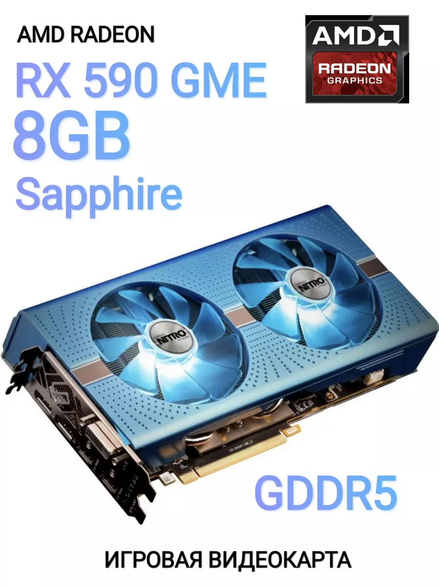 Видеокарта Sapphire Radeon RX 590 8Gb 8 Гб GDDR5 (RX590) SAPPHIRE 190300887  купить за 10 838 ₽ в интернет-магазине Wildberries