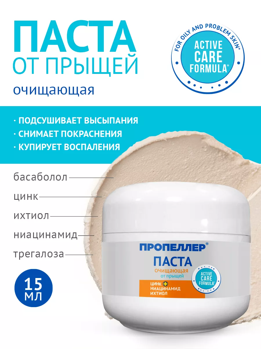 Очищающая паста от прыщей