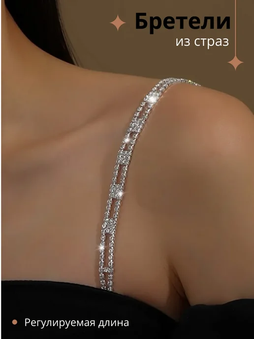 JBAShop Бретели со стразами для бюстгальтера, серый, фото 2