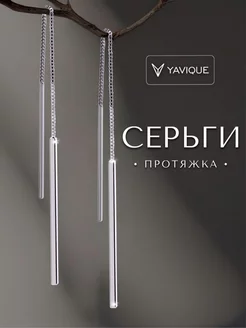 Серьги протяжки длинные цвет серебро YAVIQUE 190305083 купить за 814 ₽ в интернет-магазине Wildberries