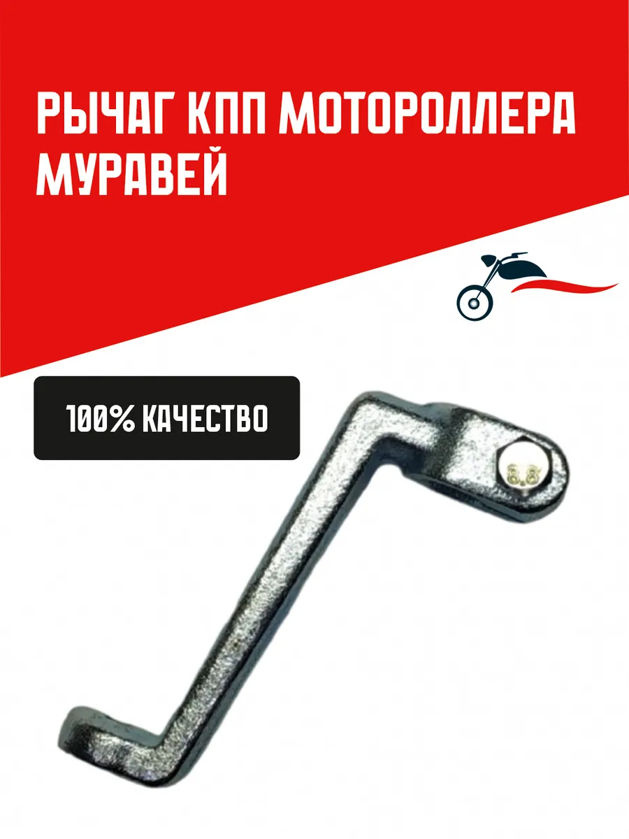 Рычаг КПП Муравей