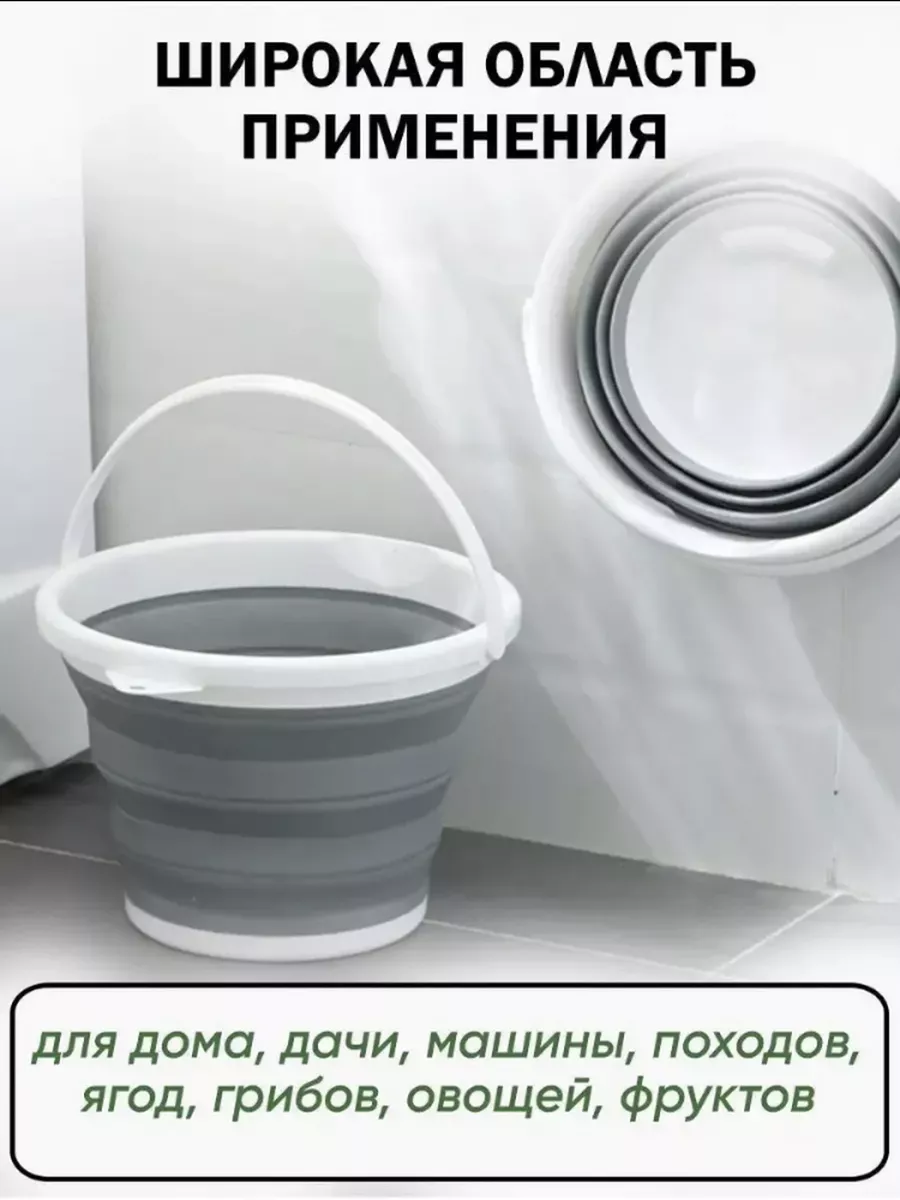 Ведро складное 5 литров Ведро хозяйственное для рыбалки Сезон товаров  190305922 купить за 448 ₽ в интернет-магазине Wildberries