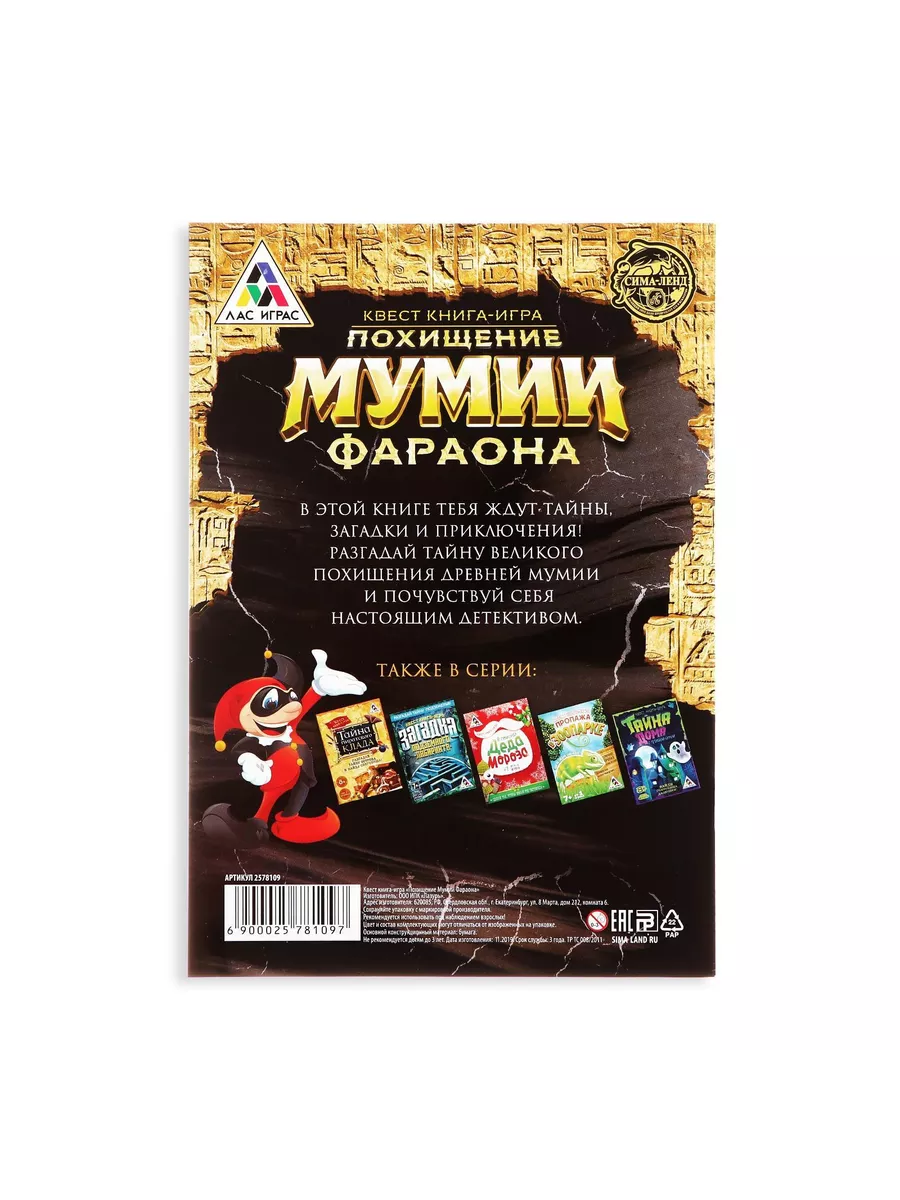 Квест книга игра «Похищение мумии Фараона» Настольные игры Квесты 190306396  купить за 159 ₽ в интернет-магазине Wildberries