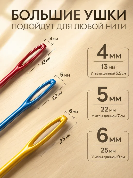 Surkov Пластиковые иглы для вязания, сшивания и пряжи 15 шт, 15 шт, фото 2