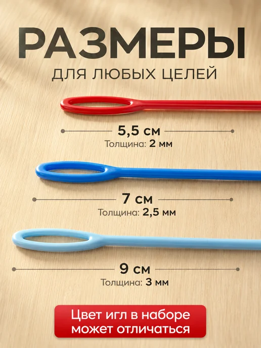 Surkov Пластиковые иглы для вязания, сшивания и пряжи 15 шт, 15 шт, фото 3