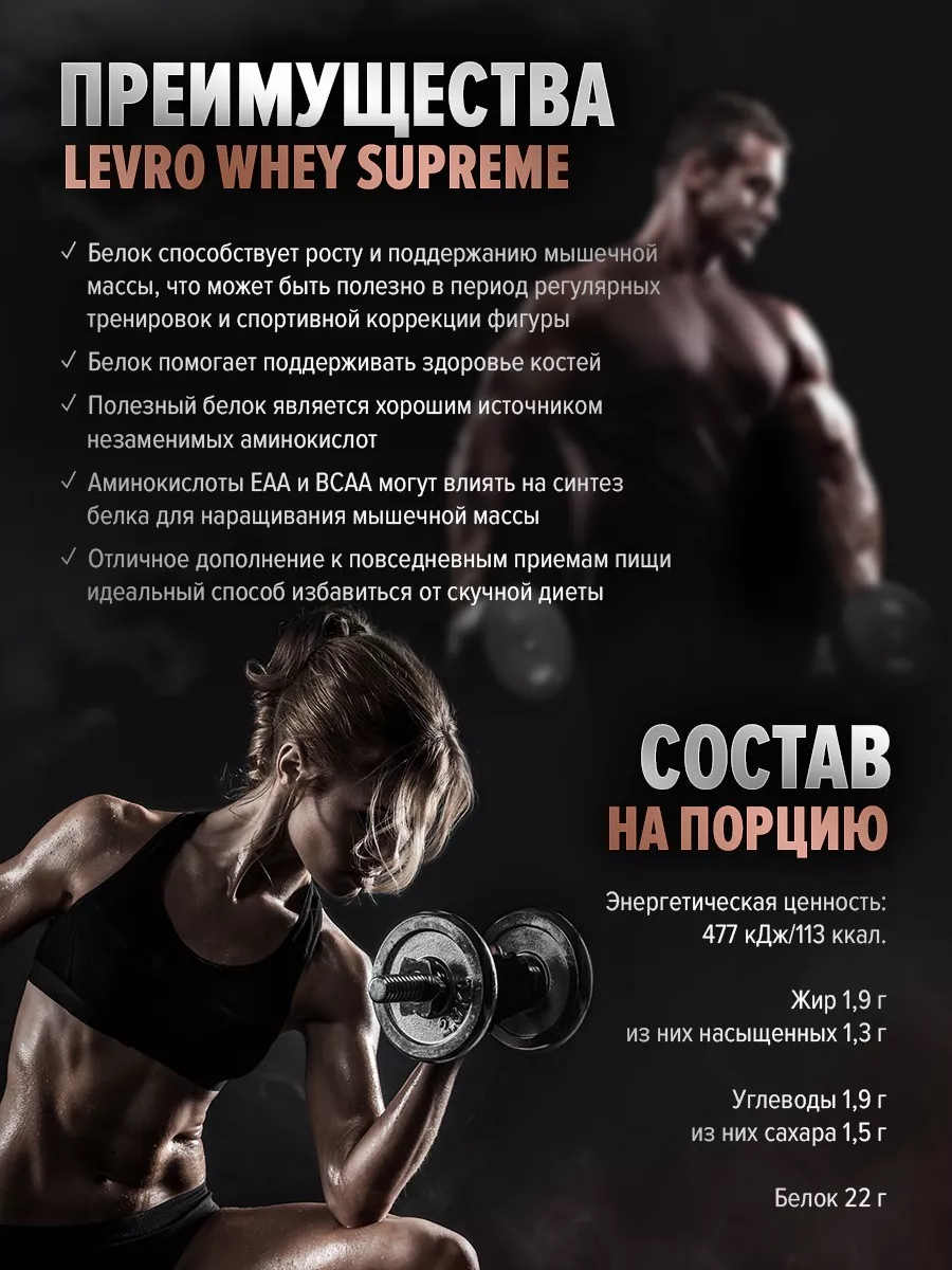 Протеин LEVRONE Levro Whey Supreme 2 кг со вкусом сникерс Kevin Levrone  190307399 купить в интернет-магазине Wildberries