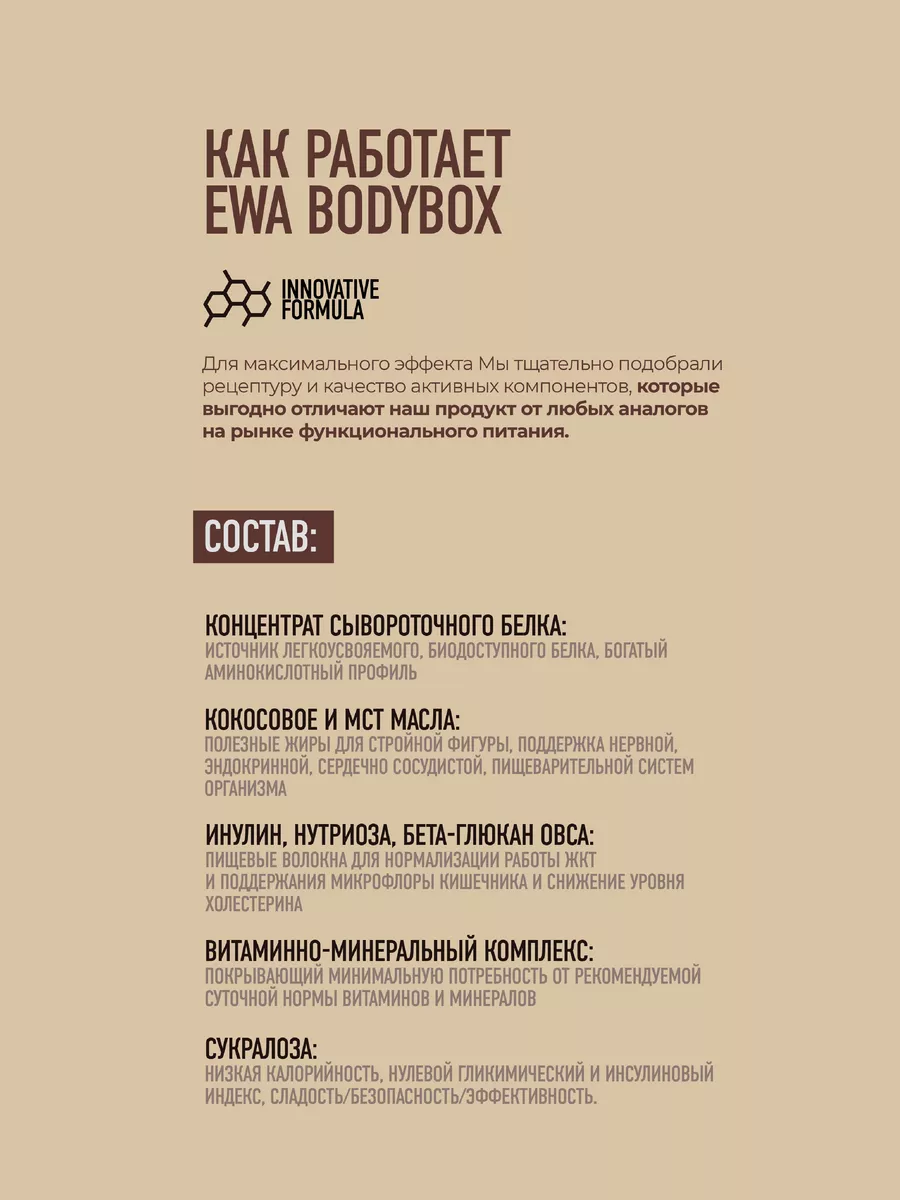 EWA BODYBOX cappuchino EWA product 190307768 купить за 2 435 ₽ в  интернет-магазине Wildberries